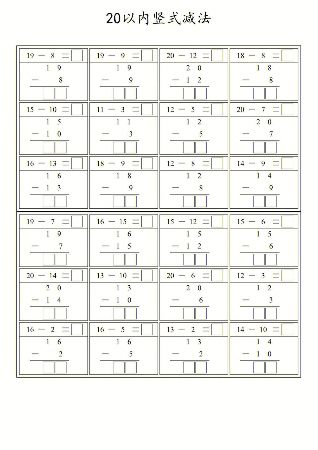 20以内加减法表绘图图片