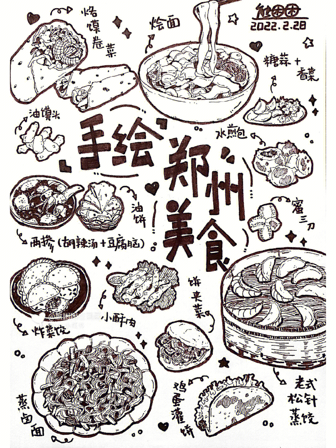 河南美食手绘漫画图片