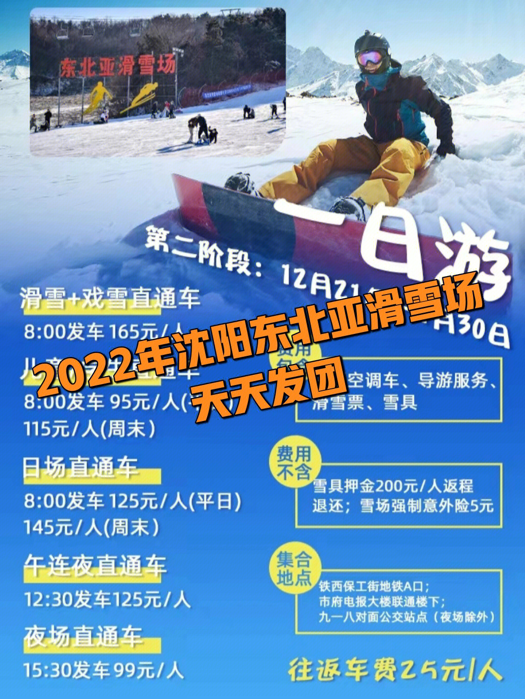 牡丹峰滑雪场免费车图片