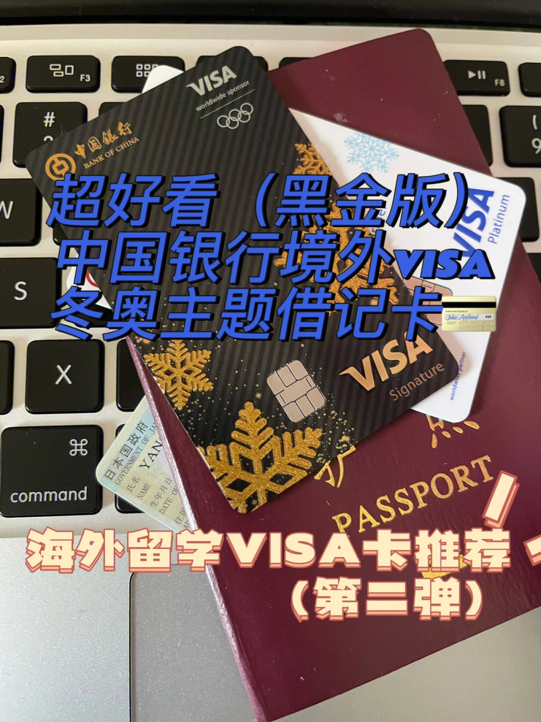 中国银行visa冬奥借记黑金卡(留学卡推荐)