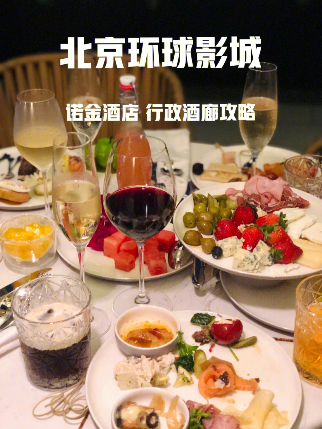 诺金酒店北京自助餐图片