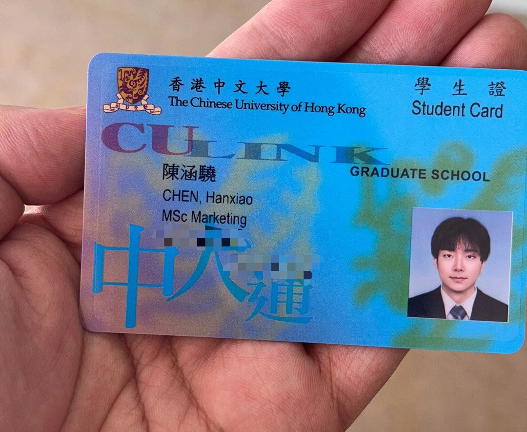 香港中文大学也是有学生证的中大人啦