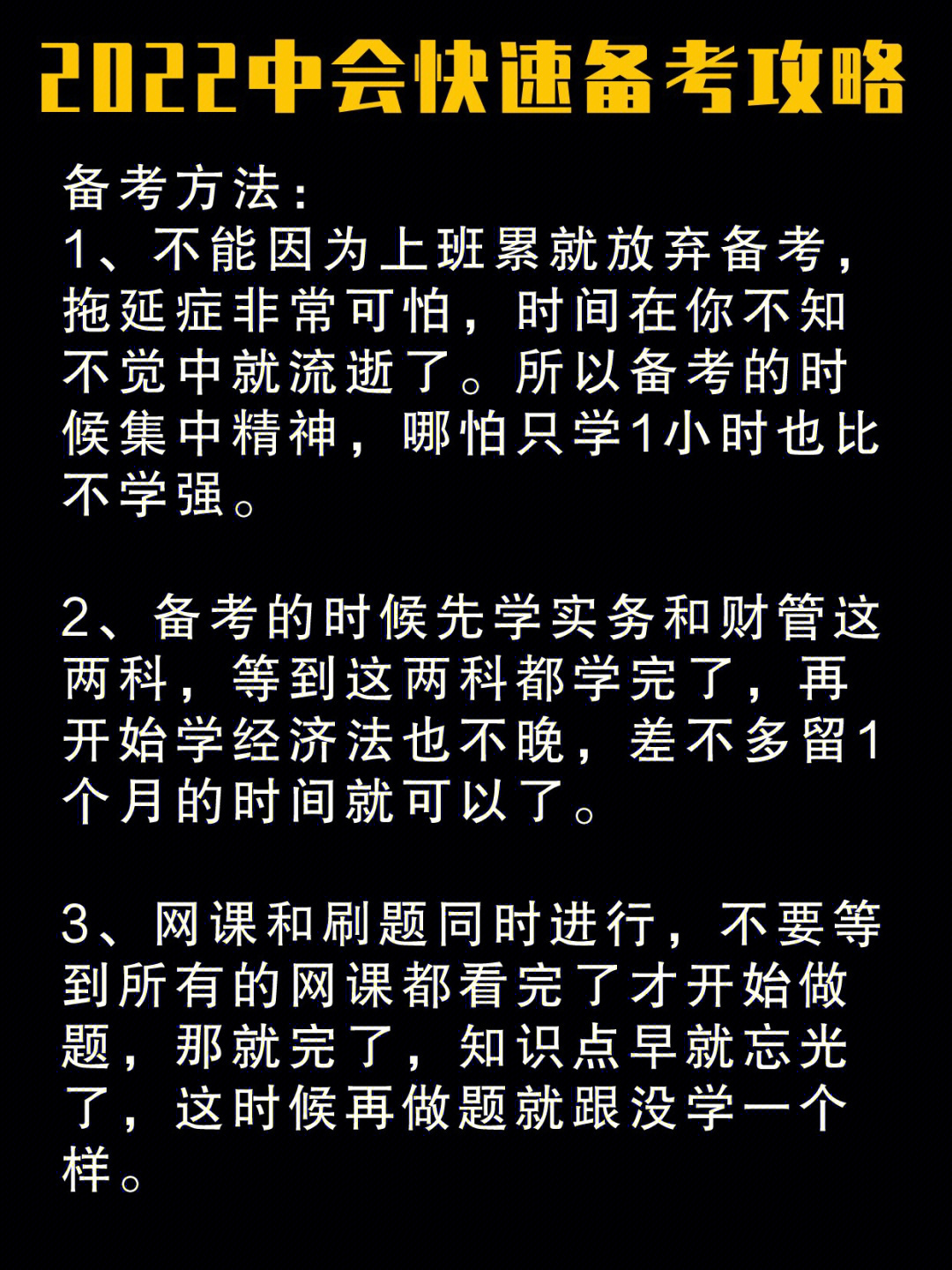 中级会计速成之法为了上岸努力5个月