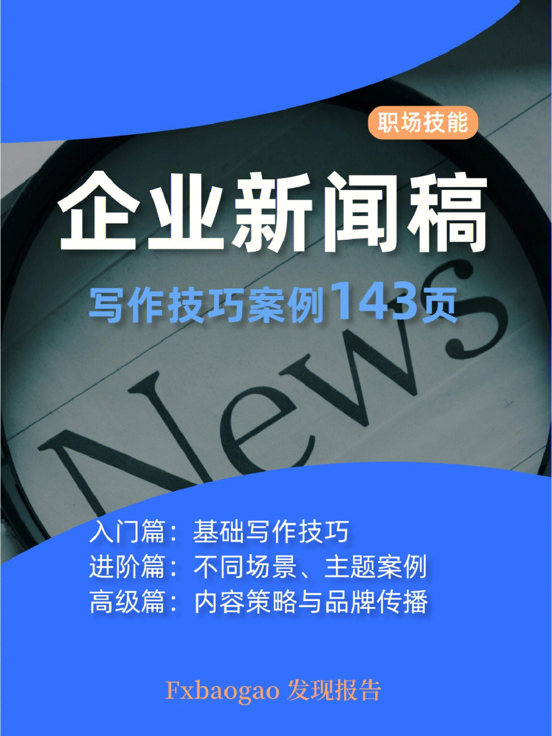 [打卡r]怎么学习?美通社《企业新闻稿写作案例书》通通告诉你!