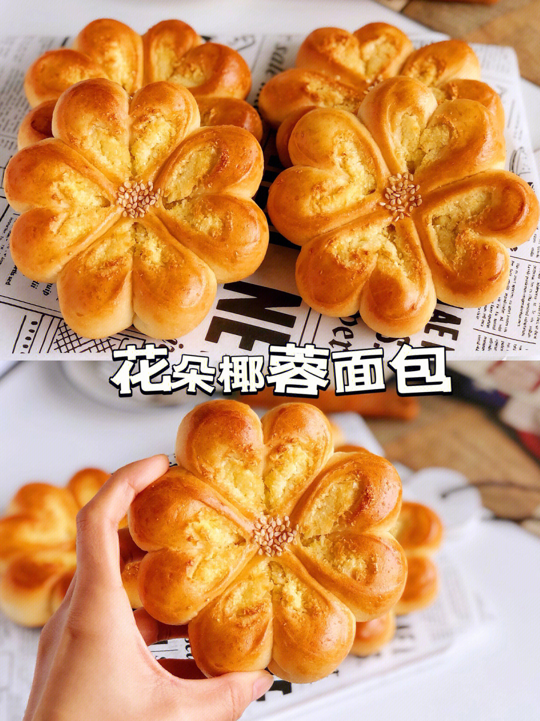 椰蓉面包的做法 配方图片