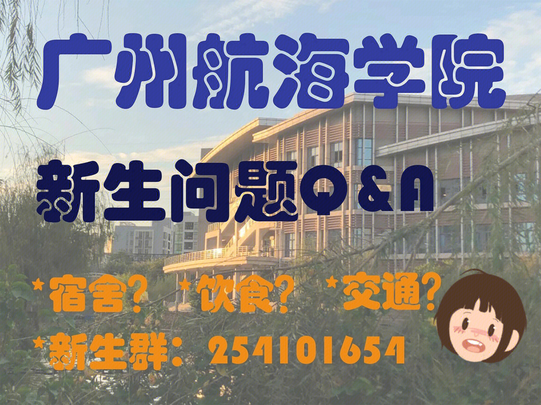 广州航海学院平面图图片