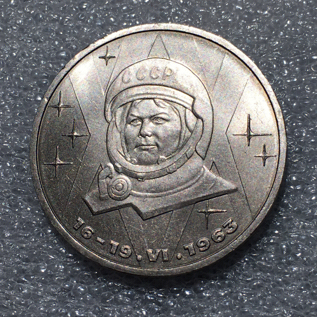前苏联首位女航天员1卢布