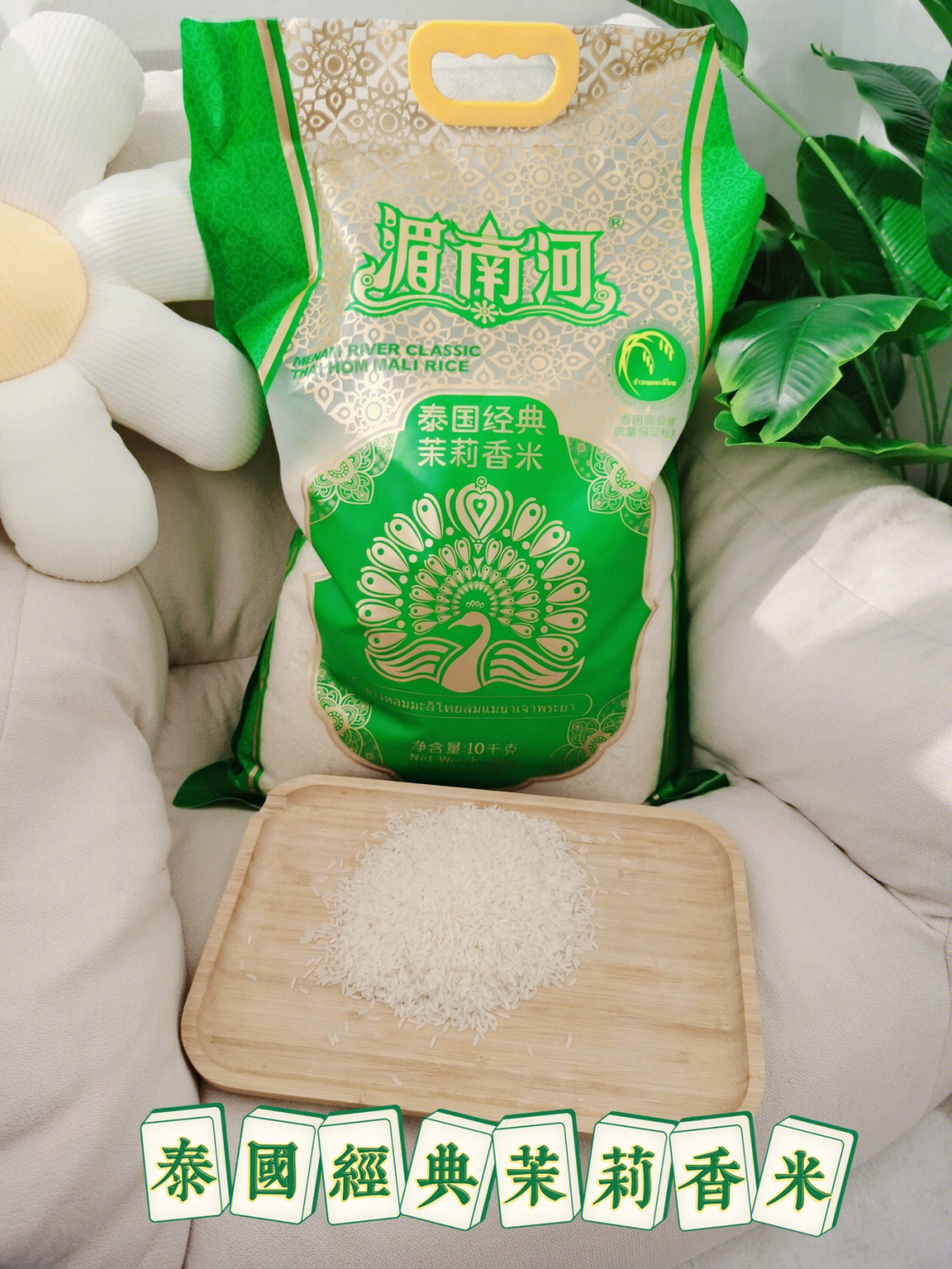 湄南河泰国香米的优点图片