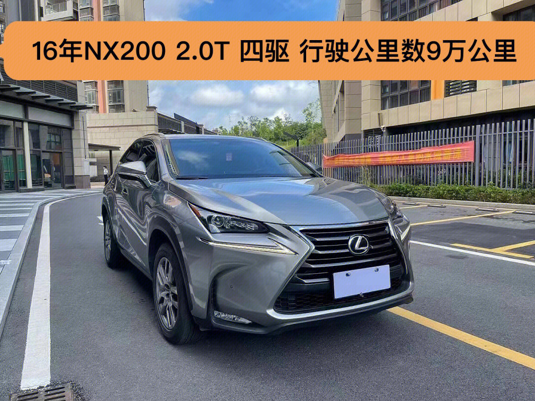 雷克萨斯nx200