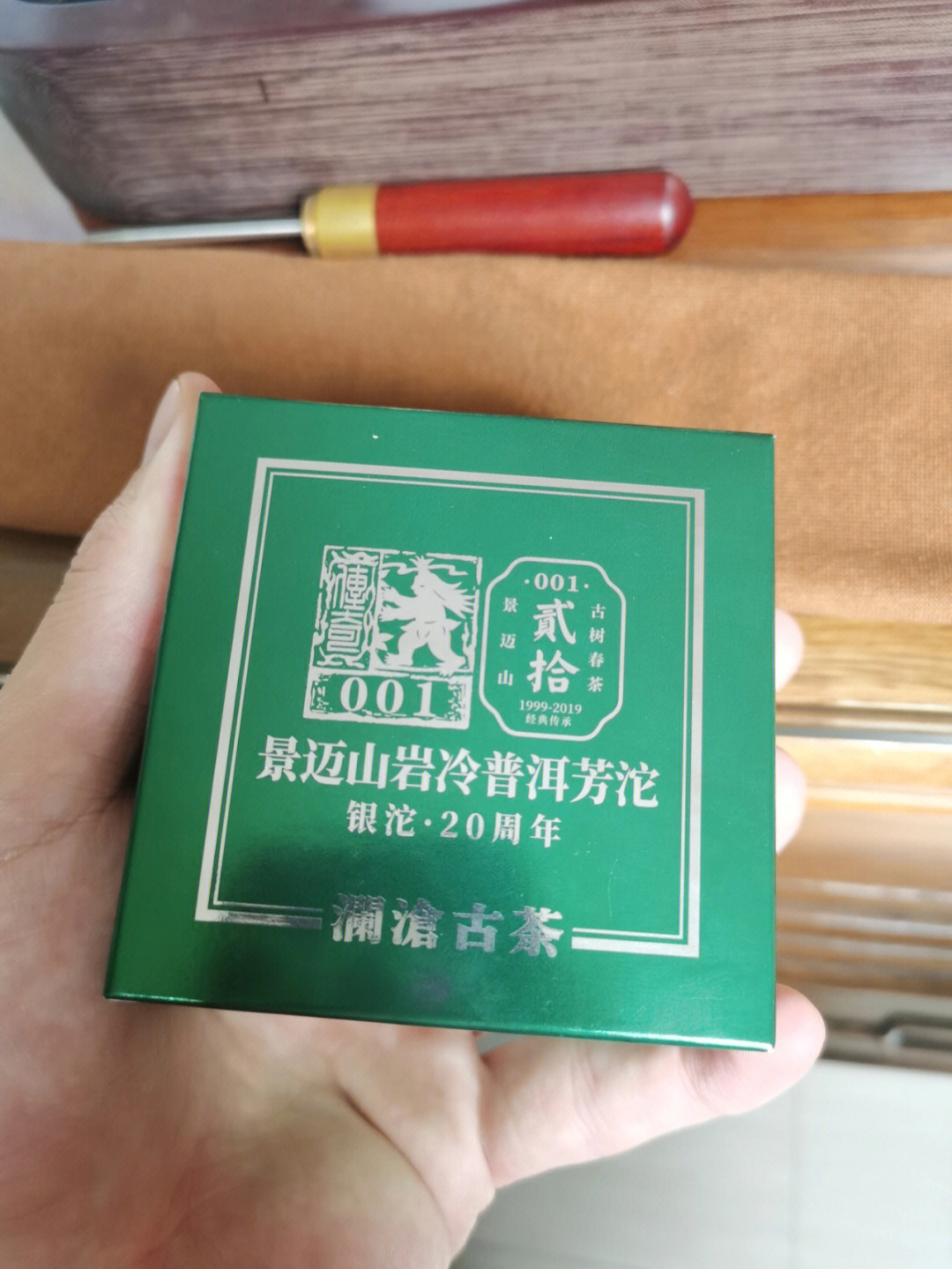 2006年澜沧古茶001图片