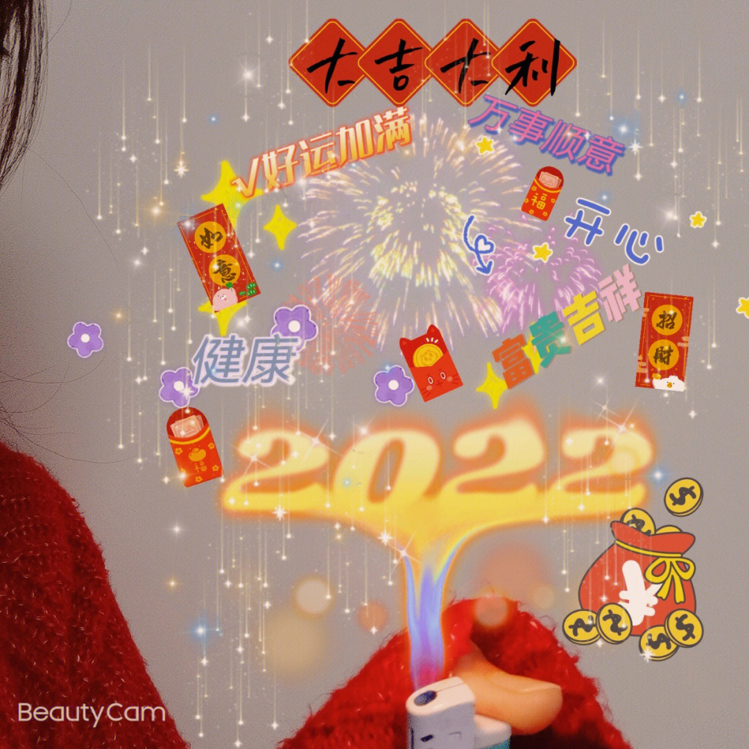 2022新年愿望家人图片