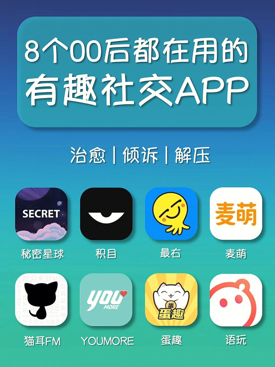 8个有趣社交app 