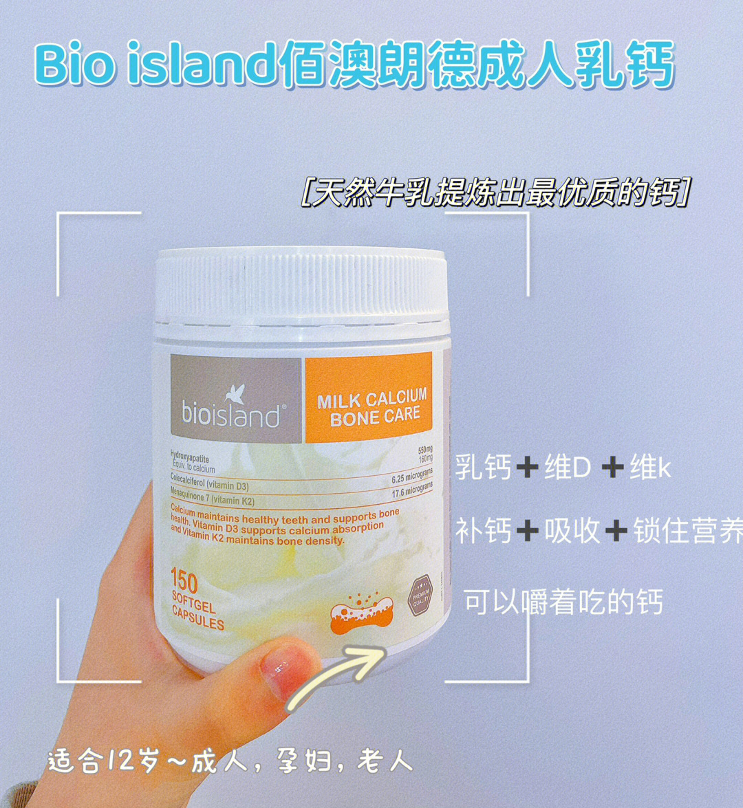 95bio island佰澳朗德成人乳钙150粒