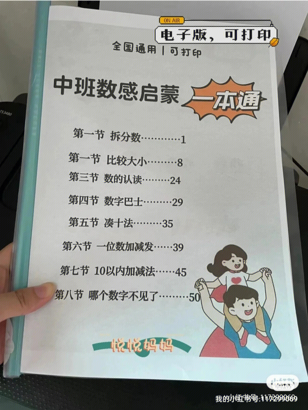 从中班就可以开始给小孩培养数感了,让孩子先接触数字,培养数感,之后