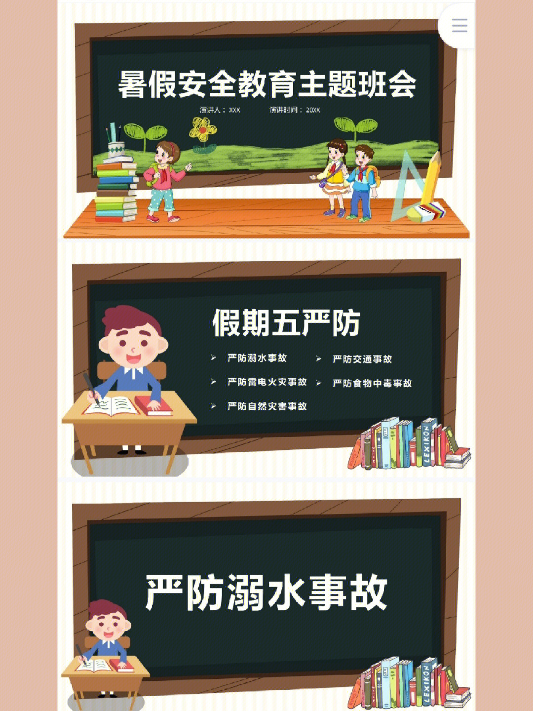 严防溺水事故67防溺水安全教育课件ppt模板中小学生幼儿园防溺水安