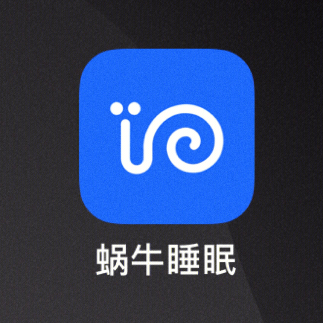 蓝色蜗牛图标的app图片