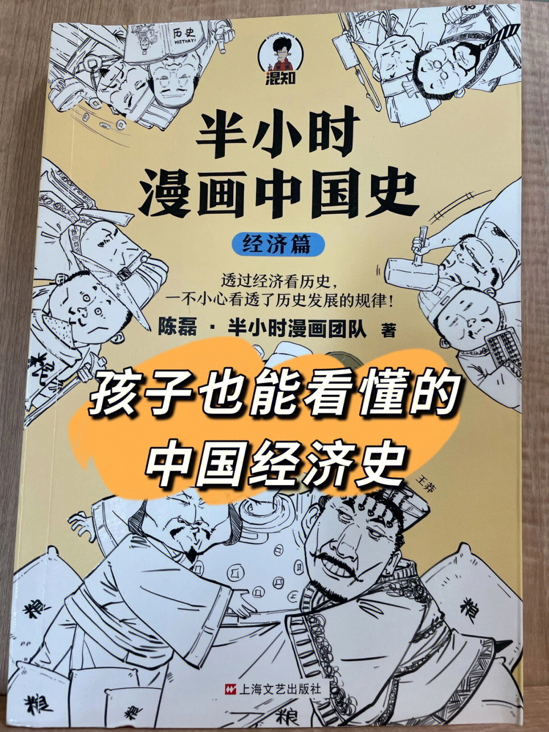 漫画中国史经济篇1