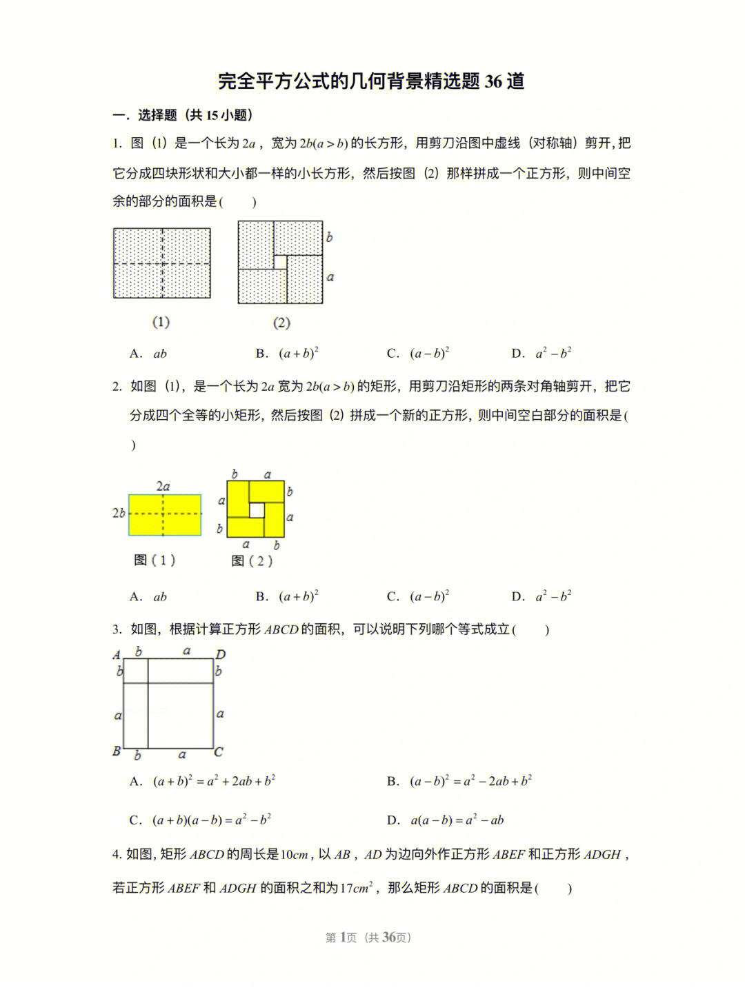 完全平方公式几何图形图片