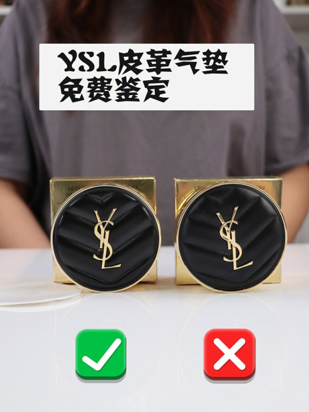 ysl圣罗兰皮革气垫真假鉴定细节对比