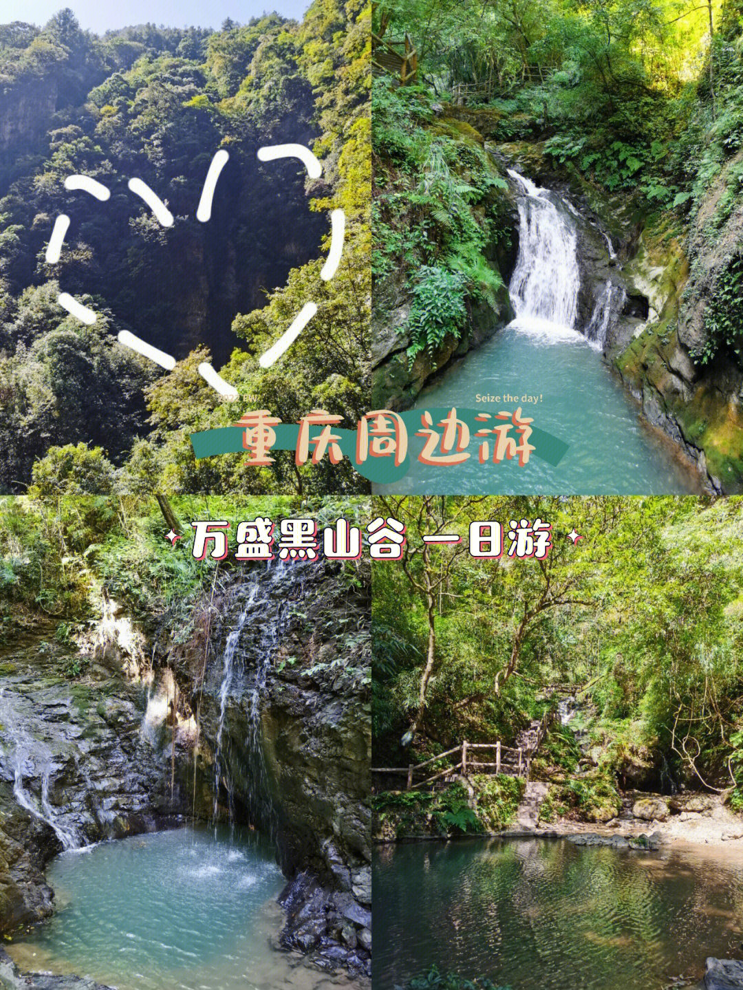 万盛黑山谷宣传片图片