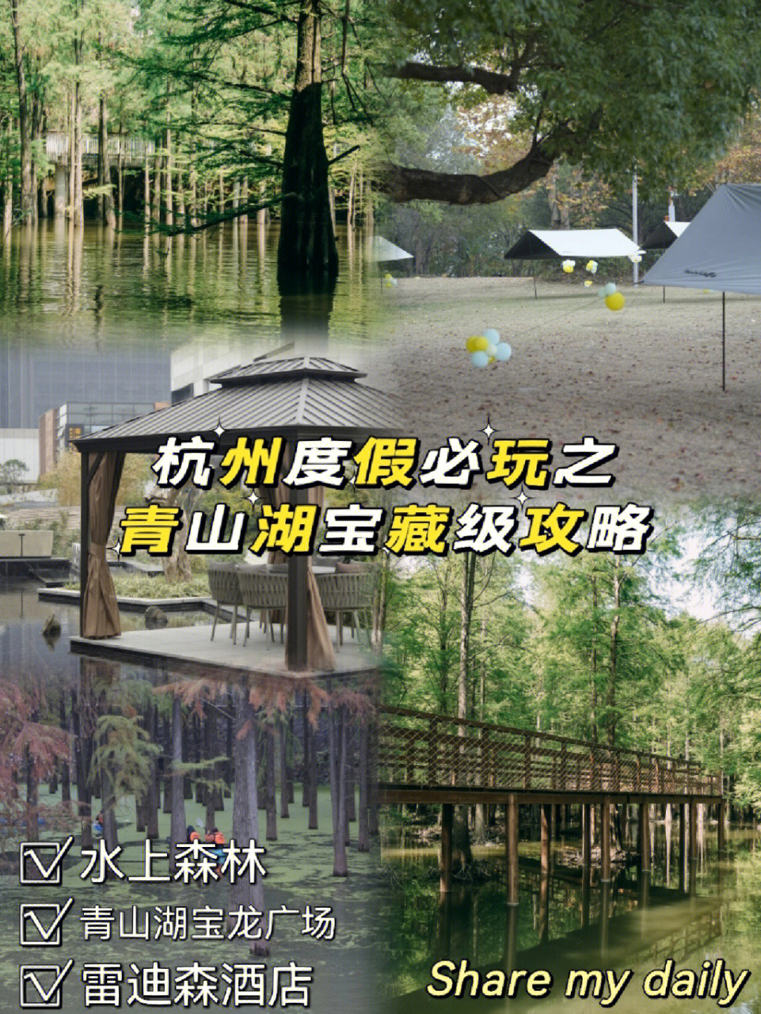 青山湖景区旅游攻略图片