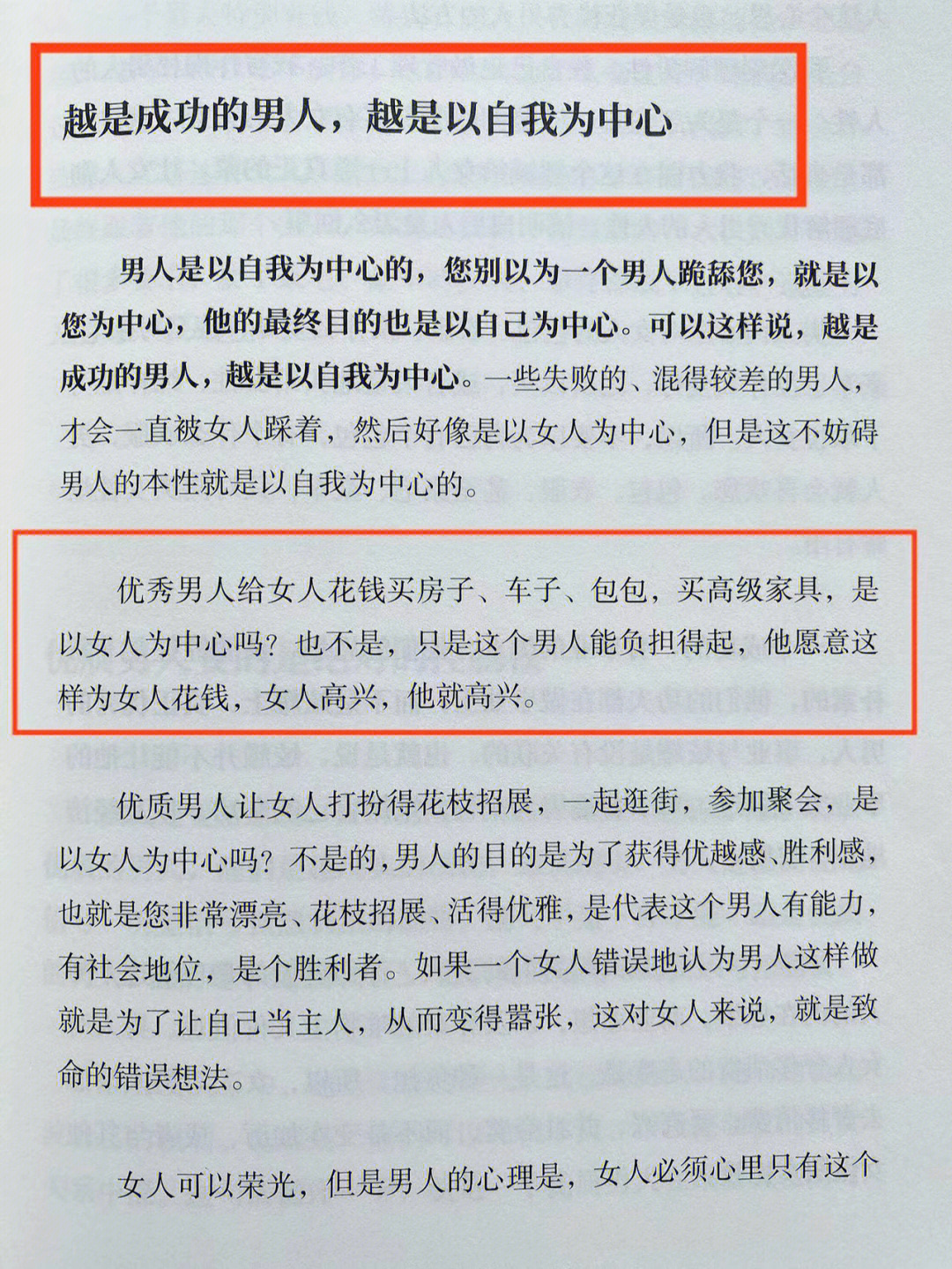 成功男人的标准 段子图片