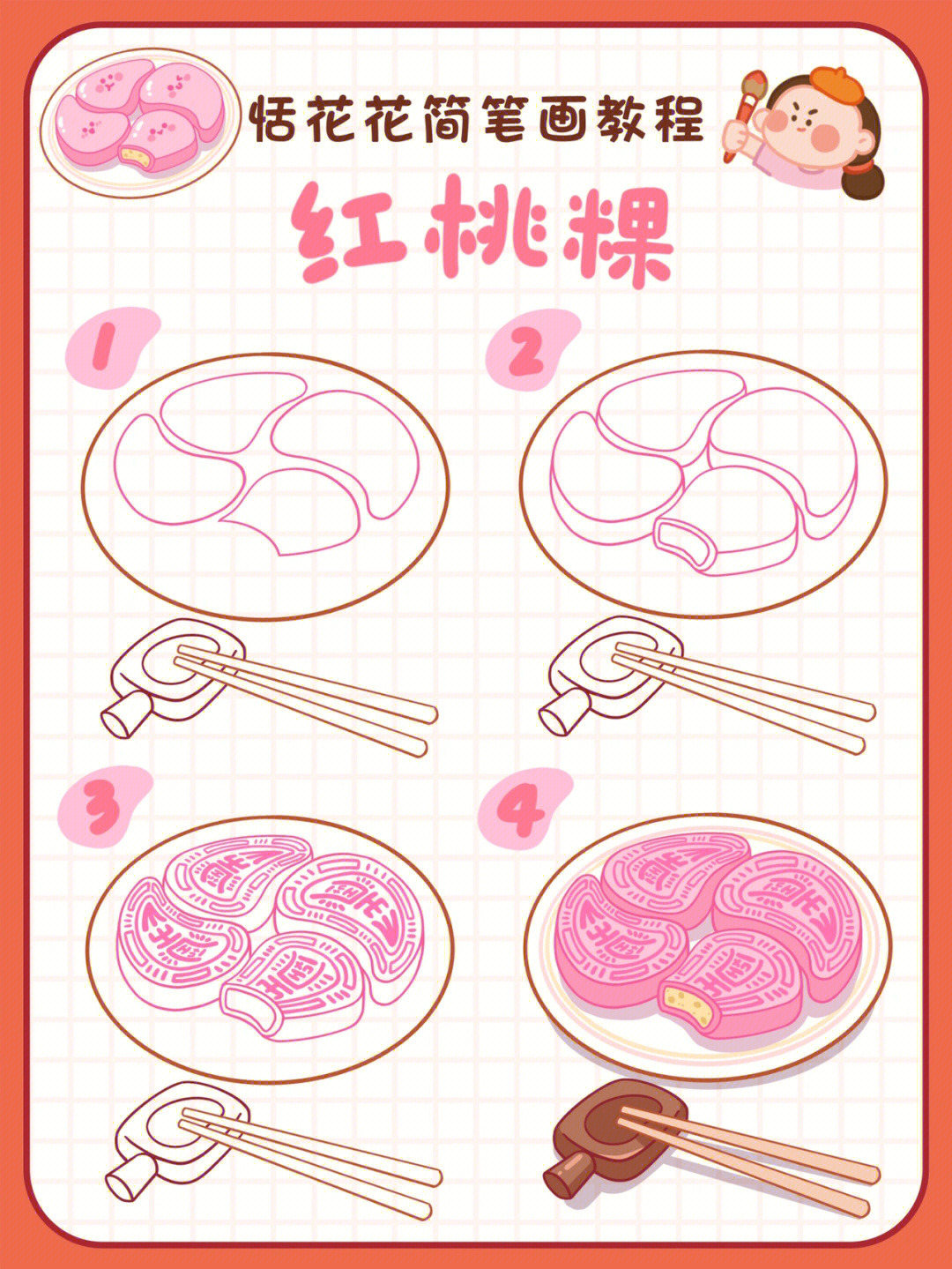 红桃粿剪纸教程图片
