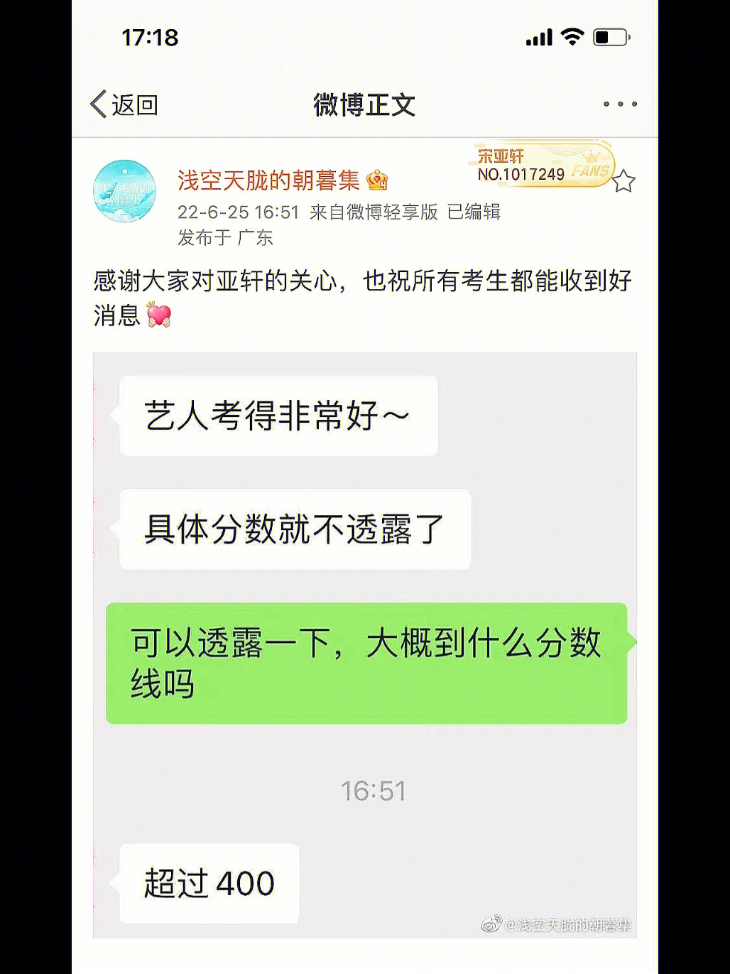 宋亚轩高考成绩