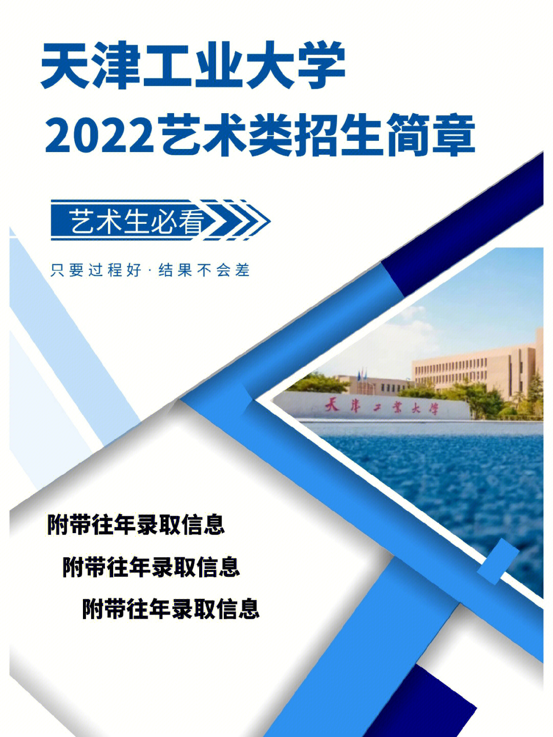 天津工业大学2022年艺术类招生简章