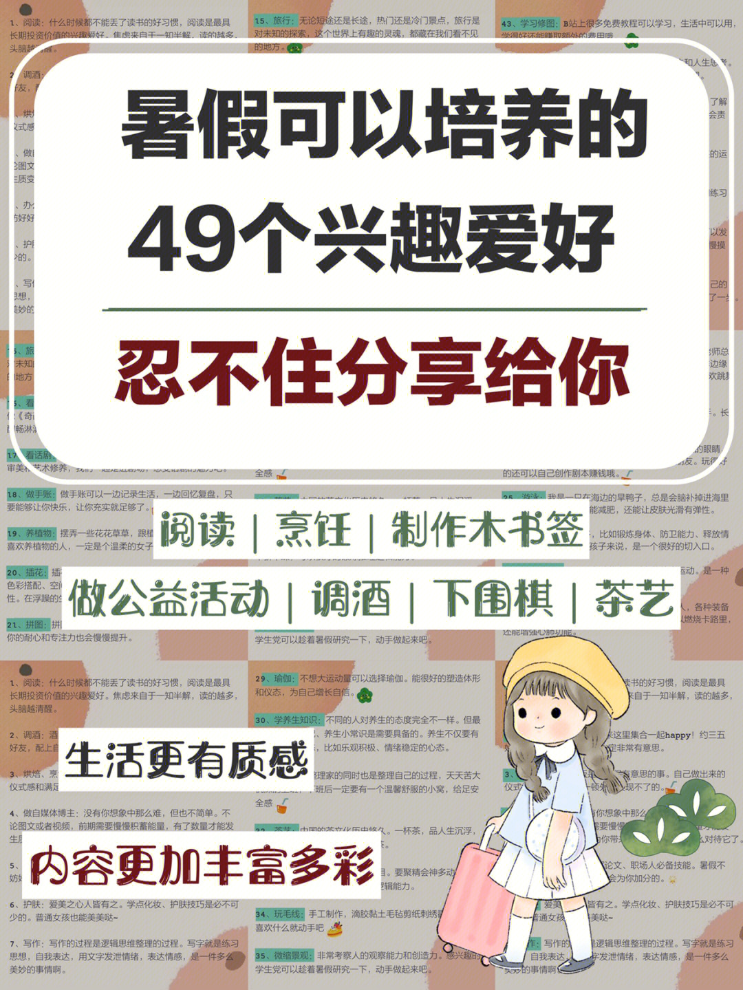 暑假可以培养的49个兴趣爱好悄悄努力逆袭