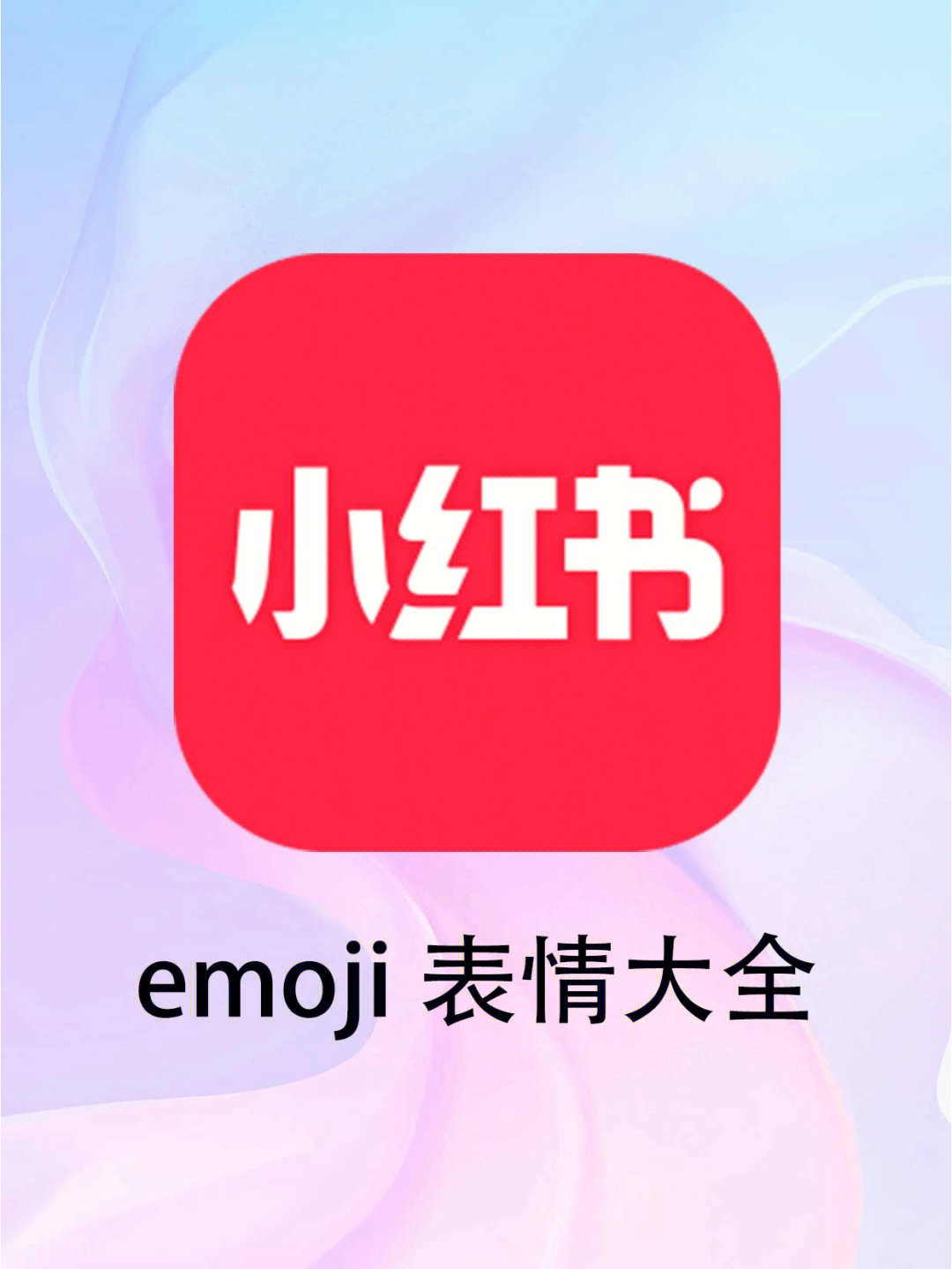 小红花表情符号emoji图片