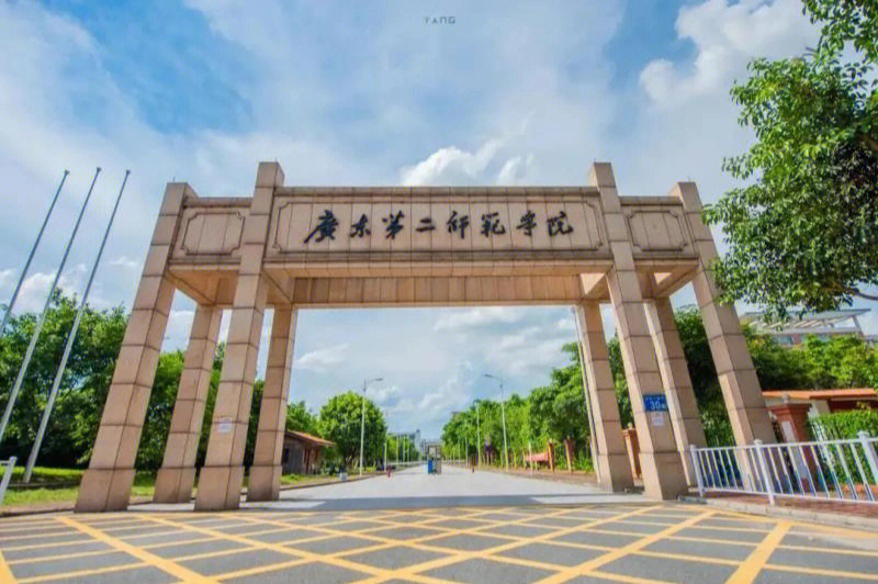 广东第二师范学院地址图片