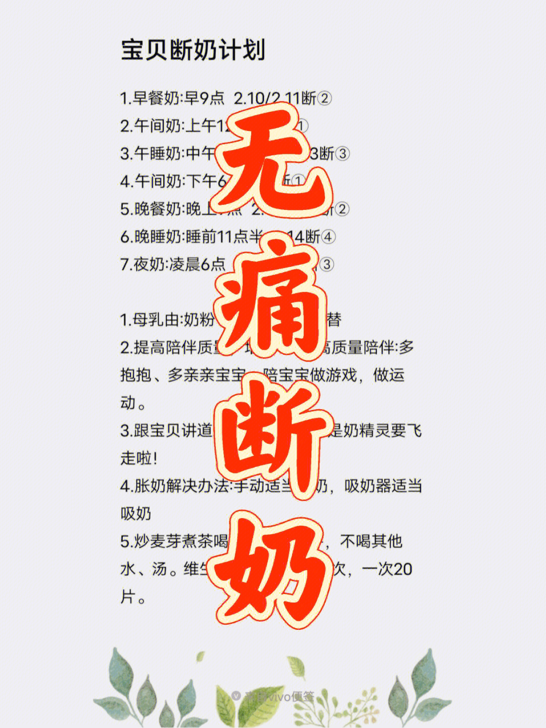 断奶文案图片素材图片