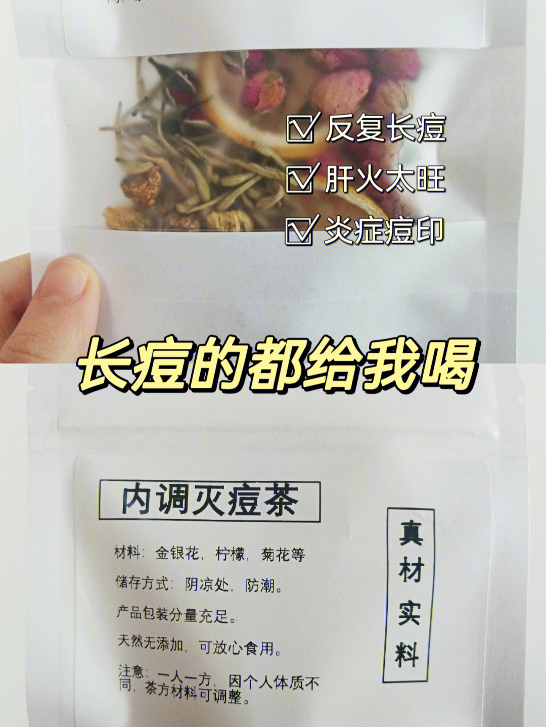 贼好用的祛痘茶反复长痘的都给我喝60