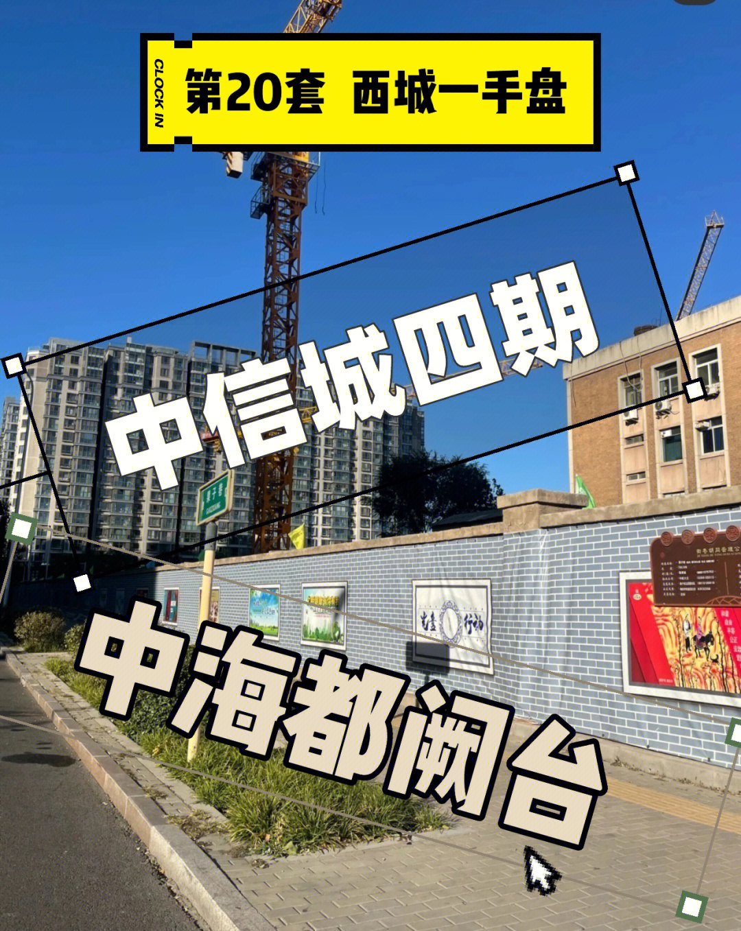 北京西城买房中信城四期中海都阙台