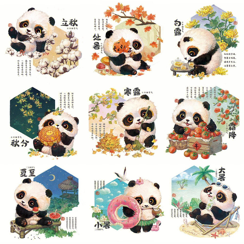 这组二十四节气熊猫已经画完春夏秋啦