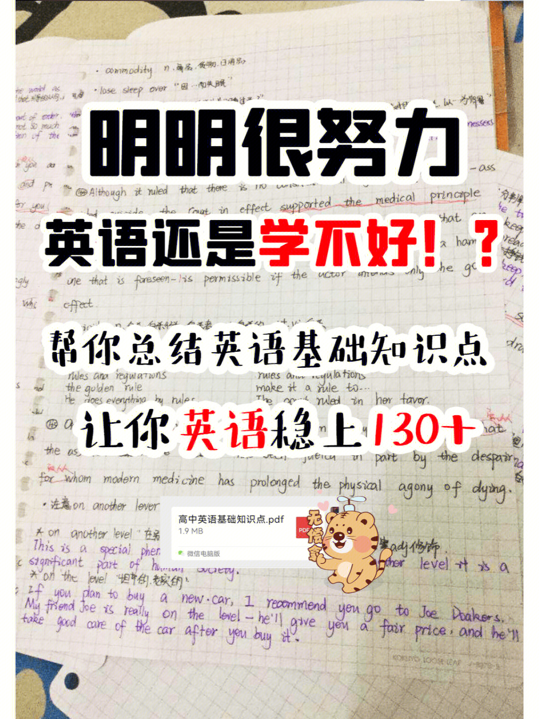 明明很努力为什么高中英语还是学不好