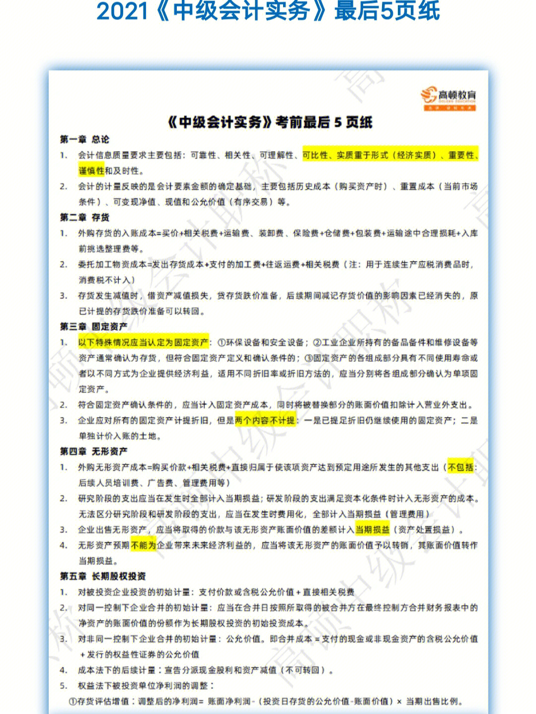 根据财政部相关的安排,中级会计考试考试于2021年9月4日-6日进行.