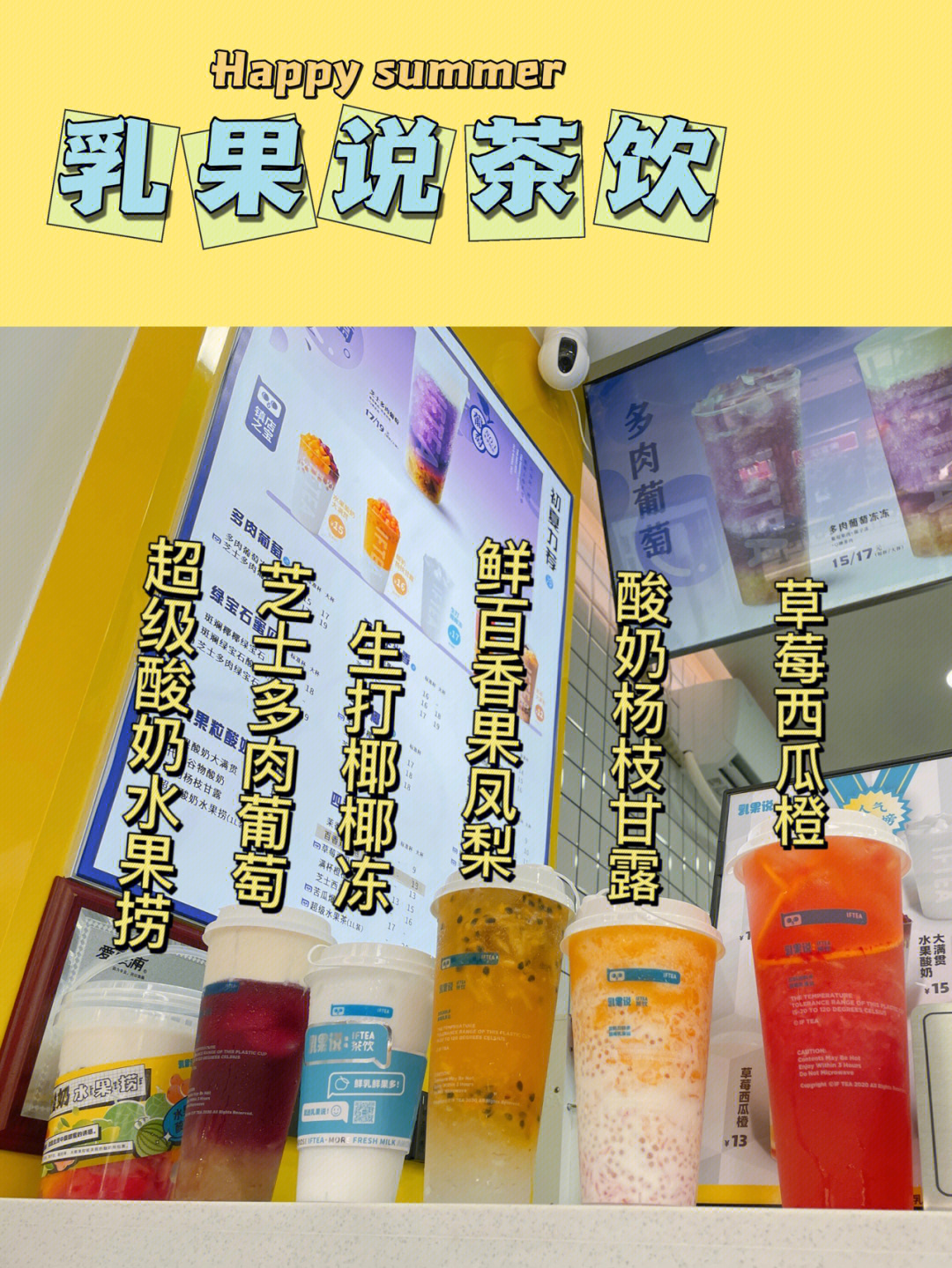 湖州探店乳果说茶饮