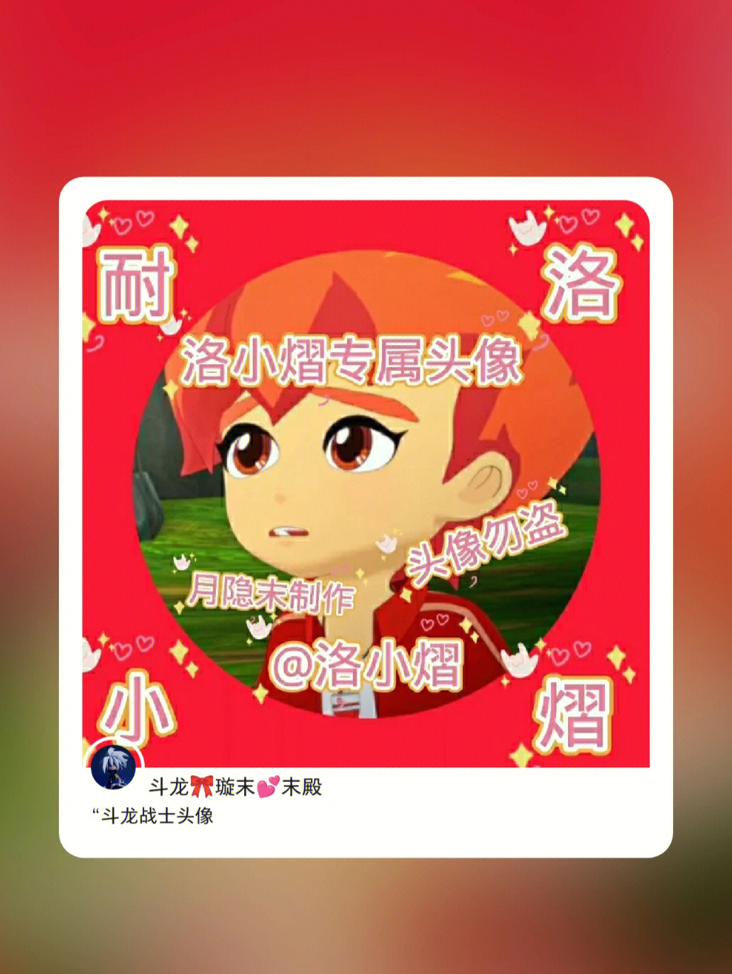 子耀干百诺图片