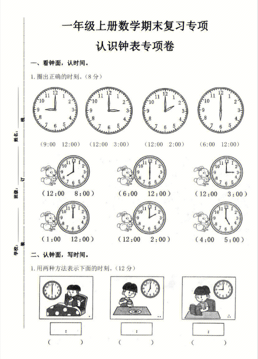 时区计算题图片