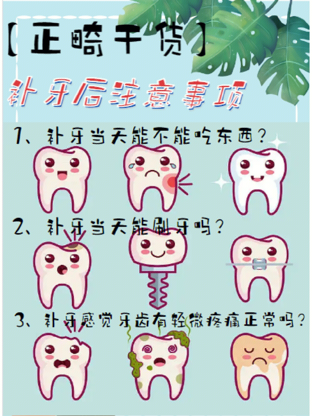 【干货分享】补牙后注意事项