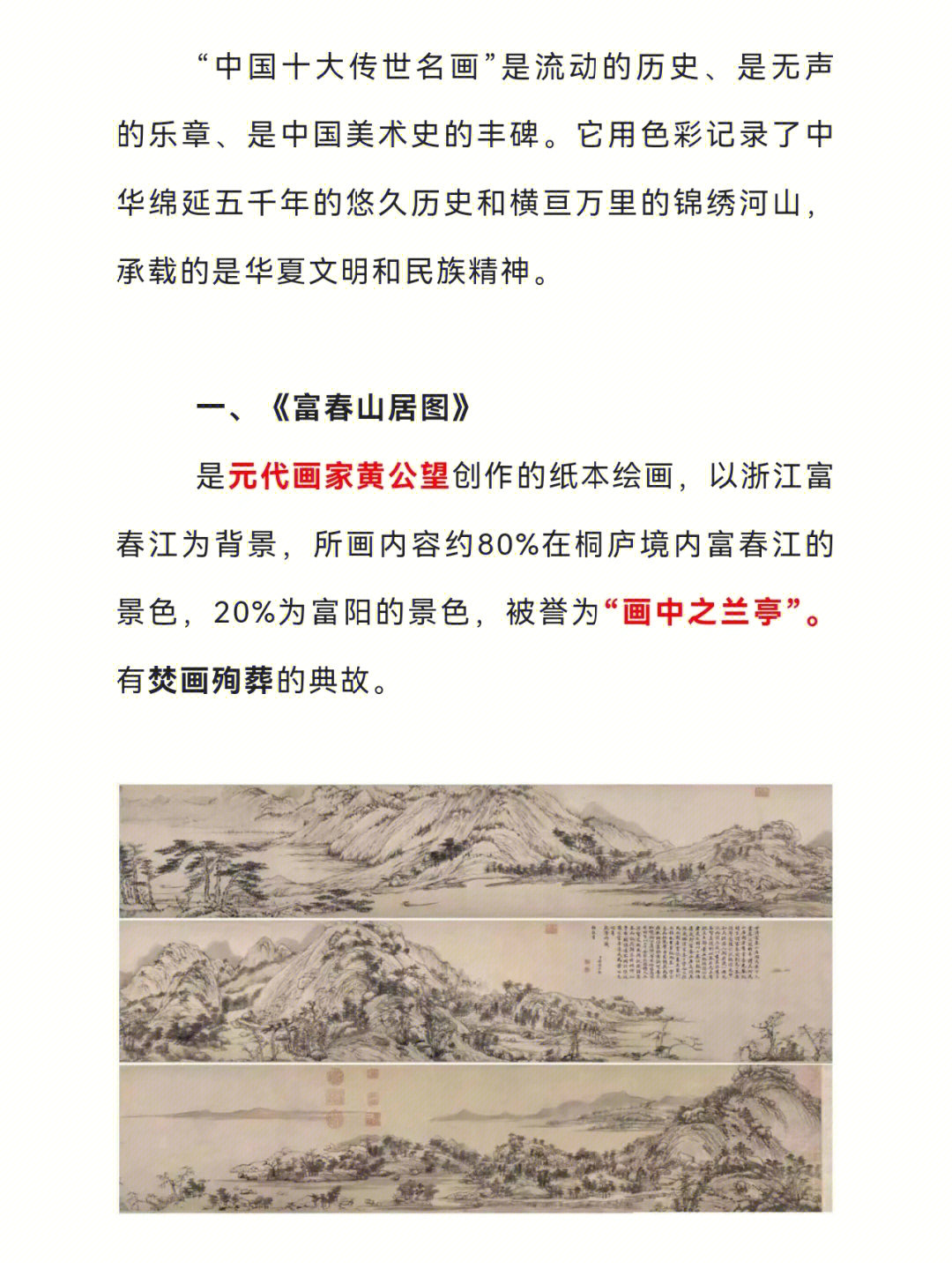 公基常识中国十大传世名画考点汇总