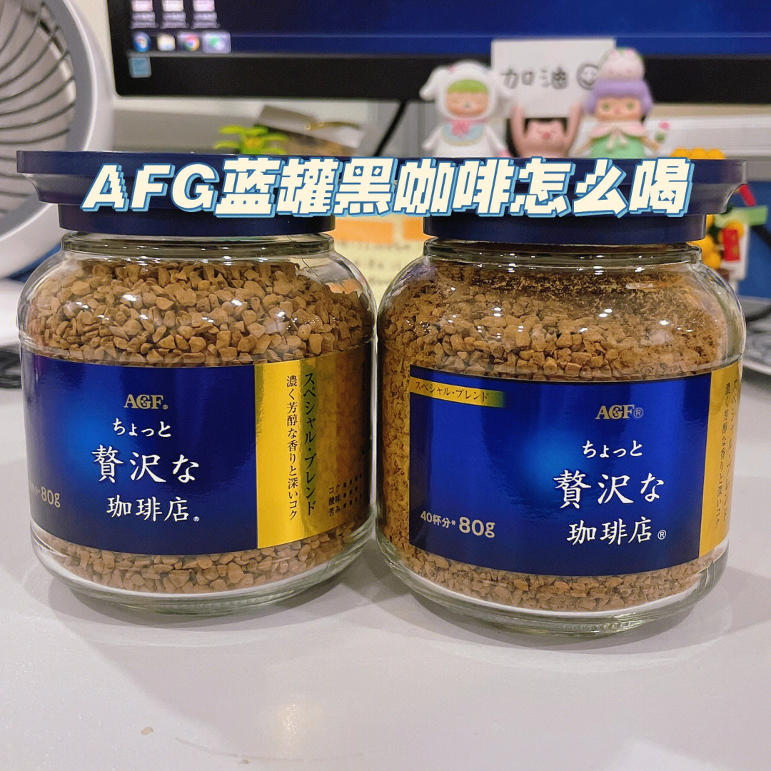 agf蓝罐黑咖啡怎么喝