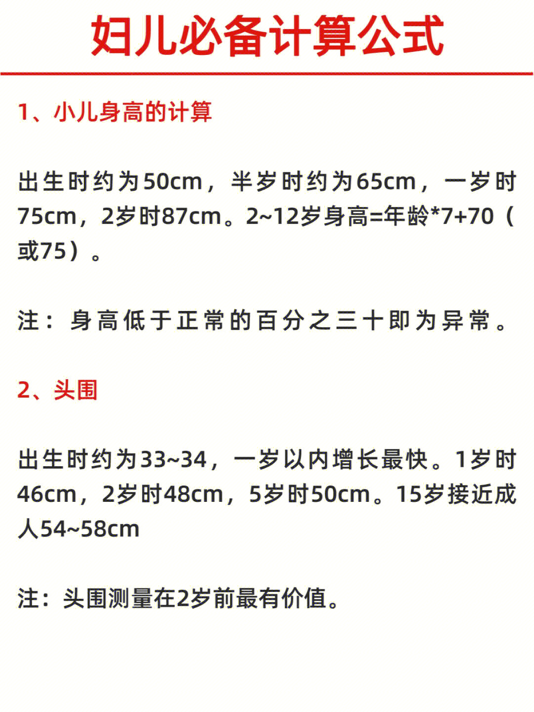 儿童身高计算公式图片