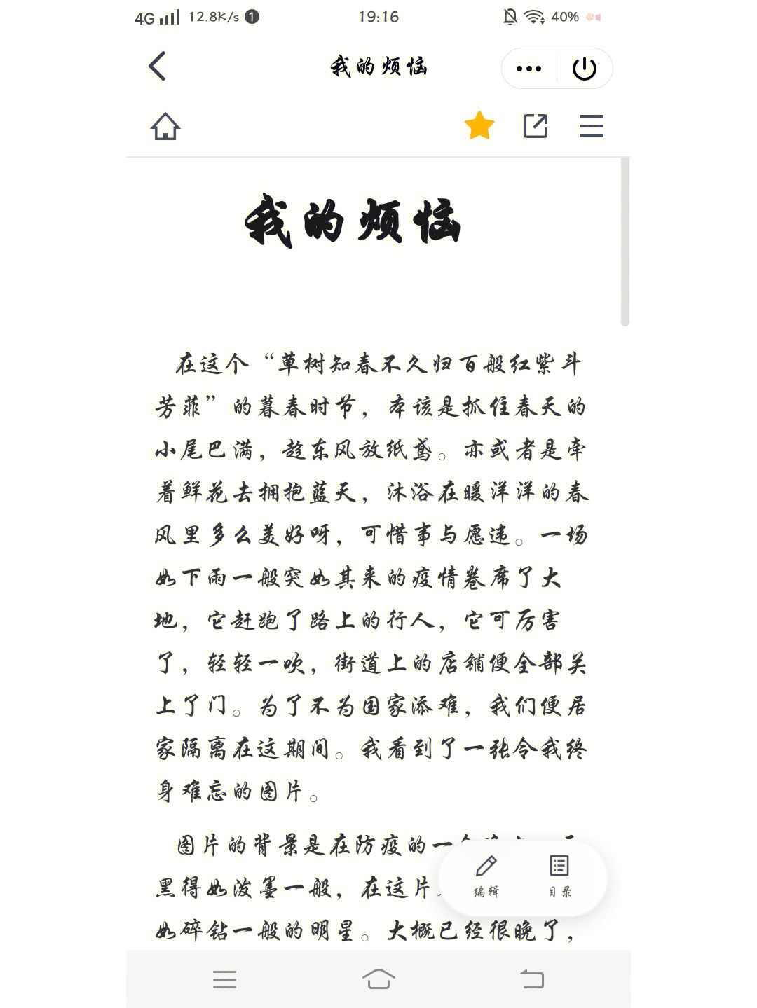 我的烦恼作文提纲示例图片