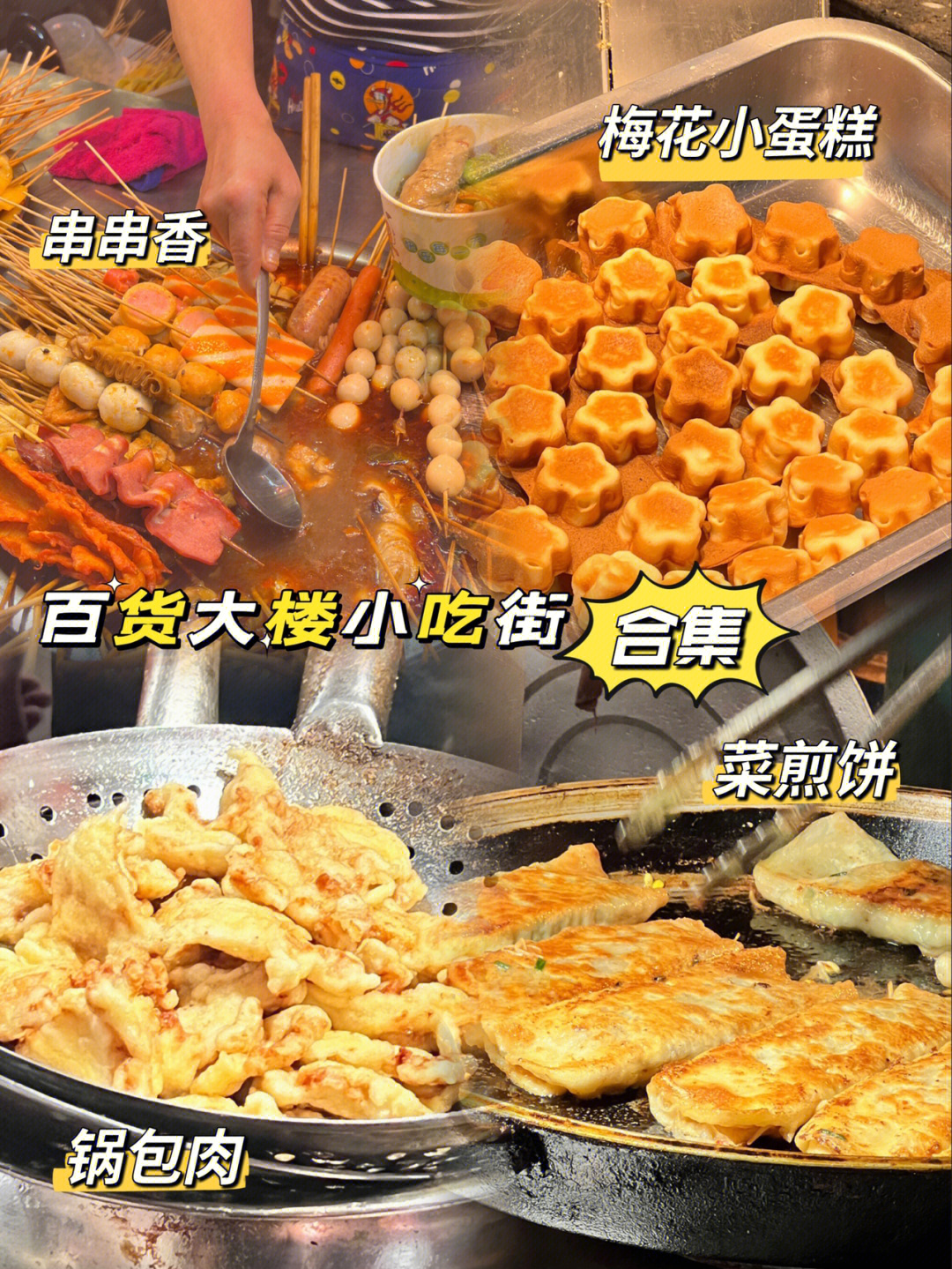 蚌埠南大街美食城图片