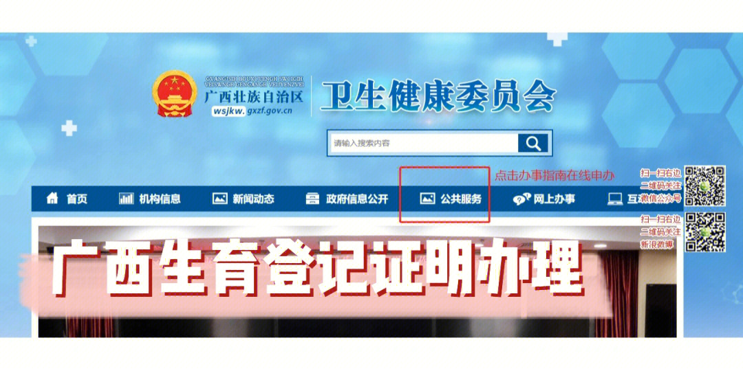 先登录广西壮族自治区卫生健康委员会官网