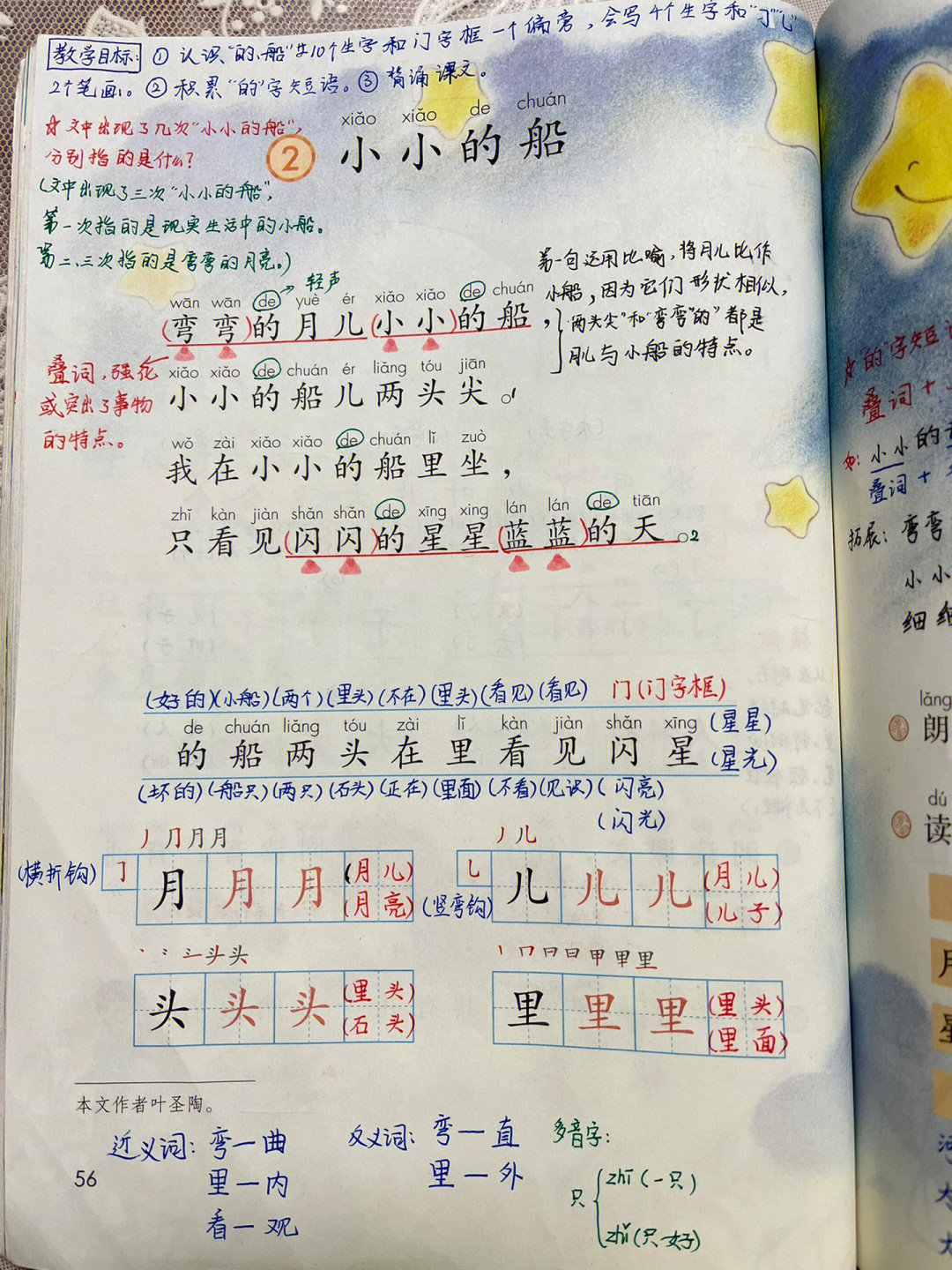 小小的船课文原文图片图片