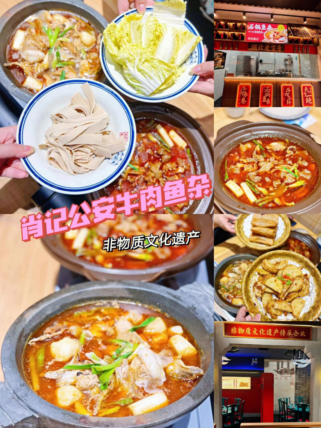 肖记公安牛肉鱼杂湖北非遗美食